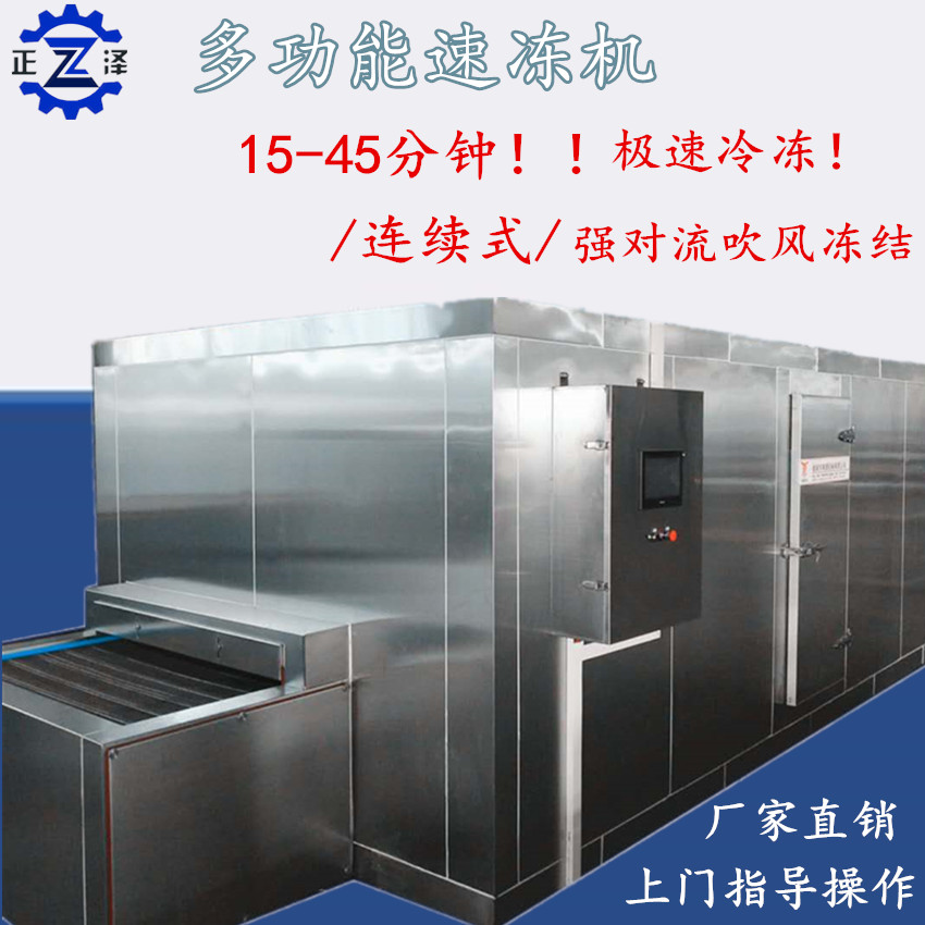 速凍設備系列